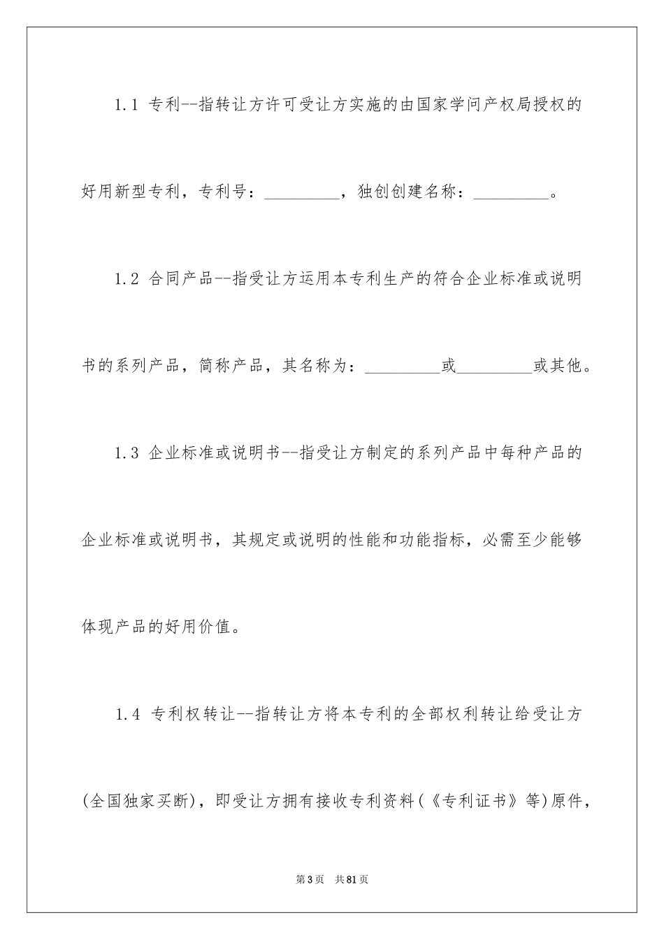 2024专利转让合同_26_第3页
