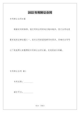 2024专利转让合同_26