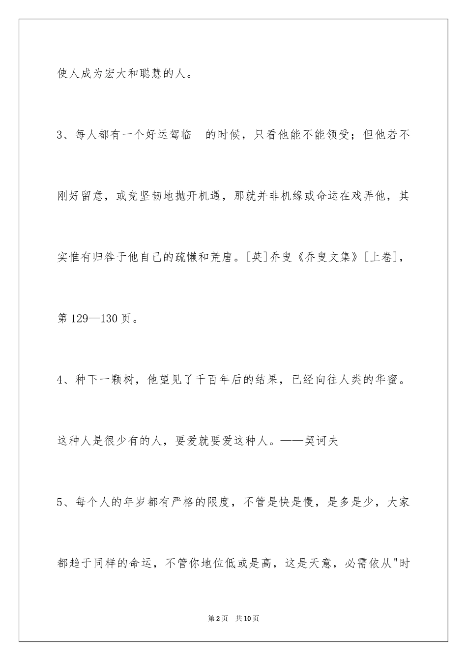 2024人生哲理格言40条_1_第2页
