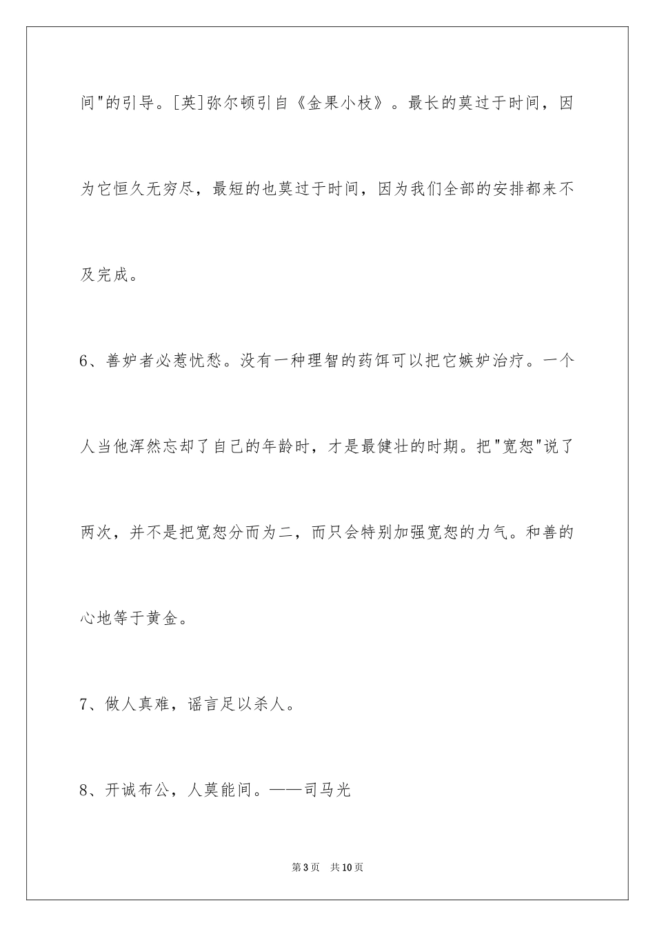 2024人生哲理格言40条_1_第3页
