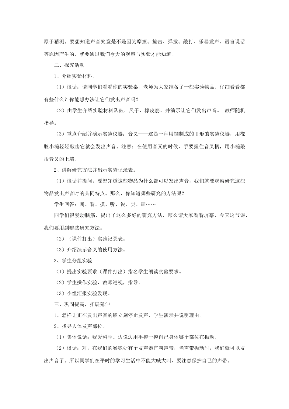 秋四年级科学上册 3.2《声音是怎样产生的》教案 湘教版-湘教版小学四年级上册自然科学教案_第2页