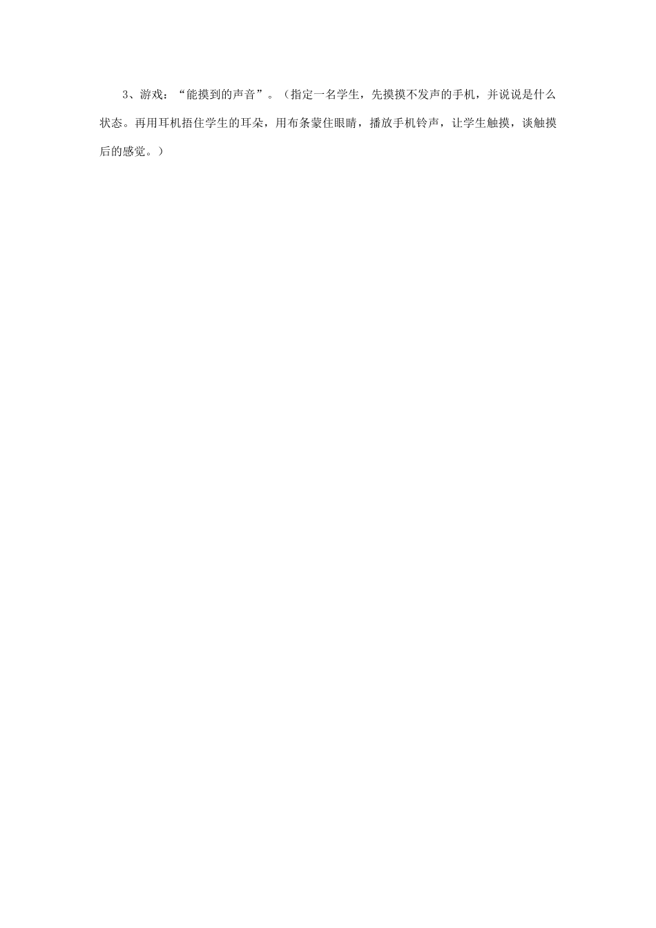 秋四年级科学上册 3.2《声音是怎样产生的》教案 湘教版-湘教版小学四年级上册自然科学教案_第3页