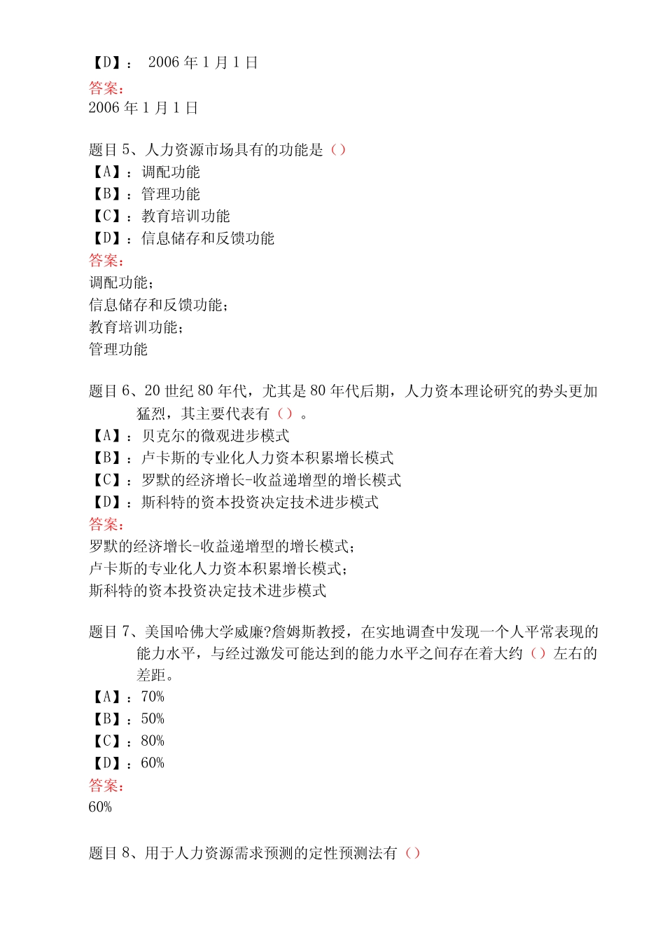 国家开放大学形成性考核00506《公共部门人力资源管理》形考任务完整版试题_第2页