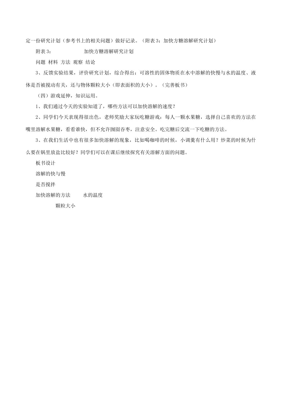 秋四年级科学上册 2.5《溶解的快与慢》说课稿 （新版）教科版-（新版）教科版小学四年级上册自然科学教案_第3页