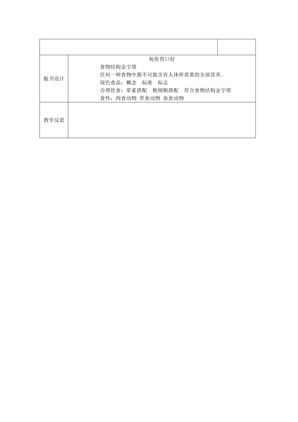 秋四年级科学上册 2.4《祝你胃口好》教案 大象版-大象版小学四年级上册自然科学教案_第2页