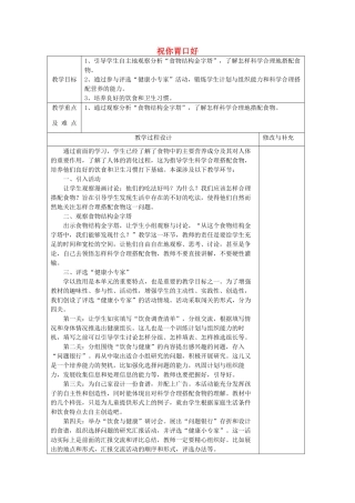 秋四年级科学上册 2.4《祝你胃口好》教案 大象版-大象版小学四年级上册自然科学教案