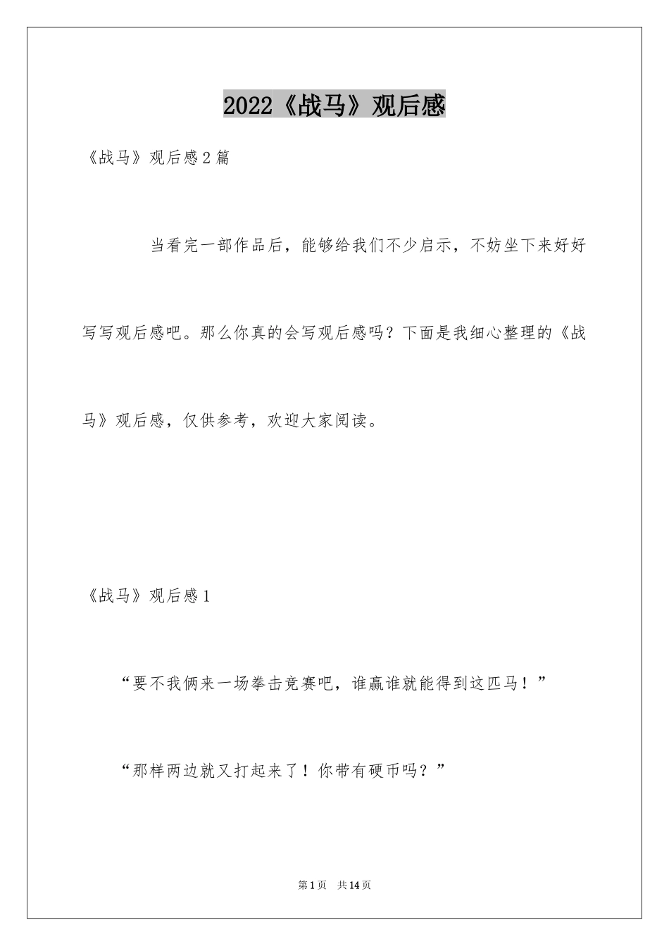 2024《战马》观后感_3_第1页