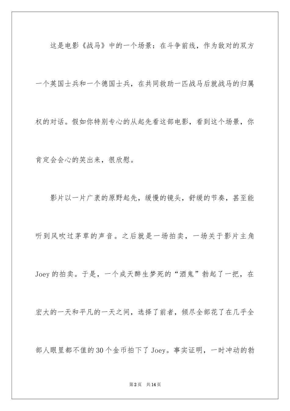 2024《战马》观后感_3_第2页