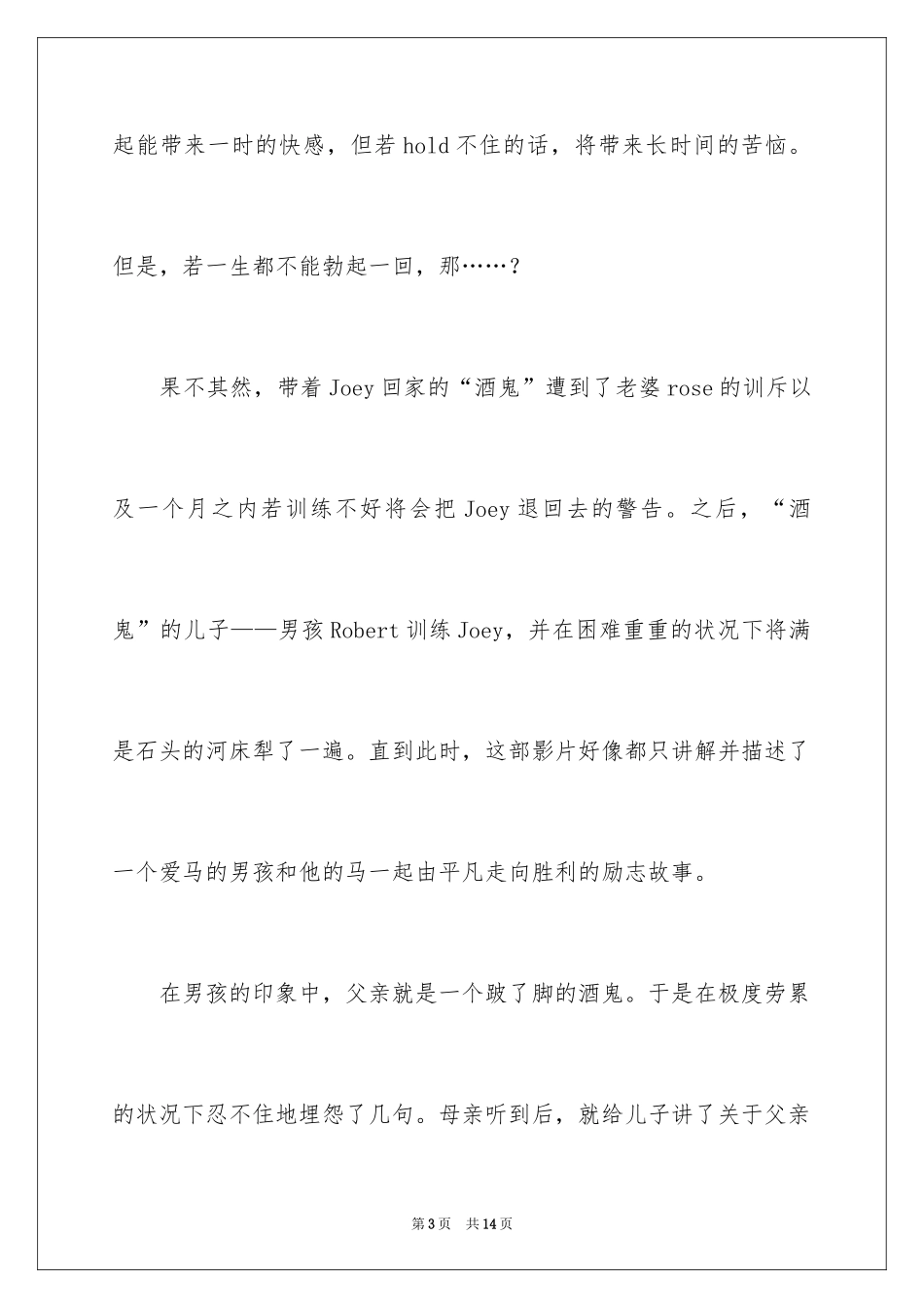 2024《战马》观后感_3_第3页