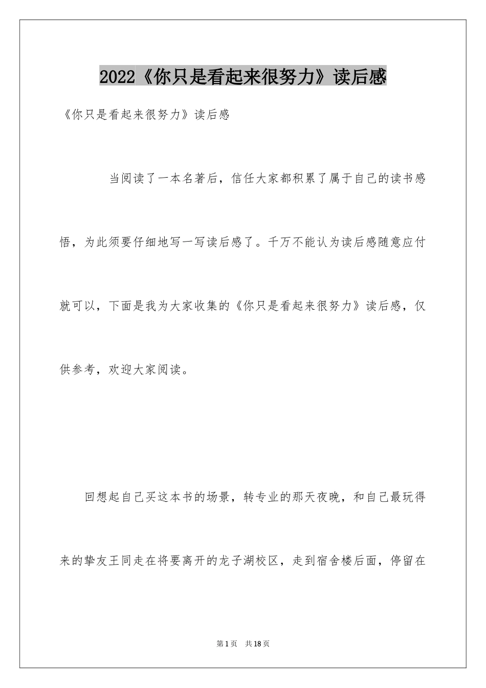2024《你只是看起来很努力》读后感_第1页