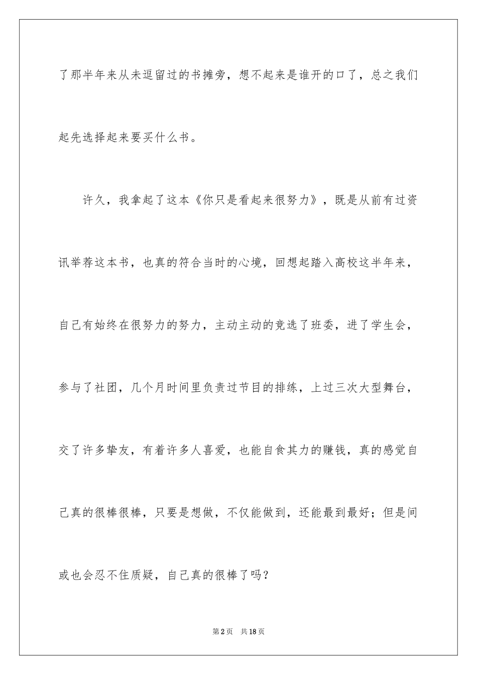 2024《你只是看起来很努力》读后感_第2页