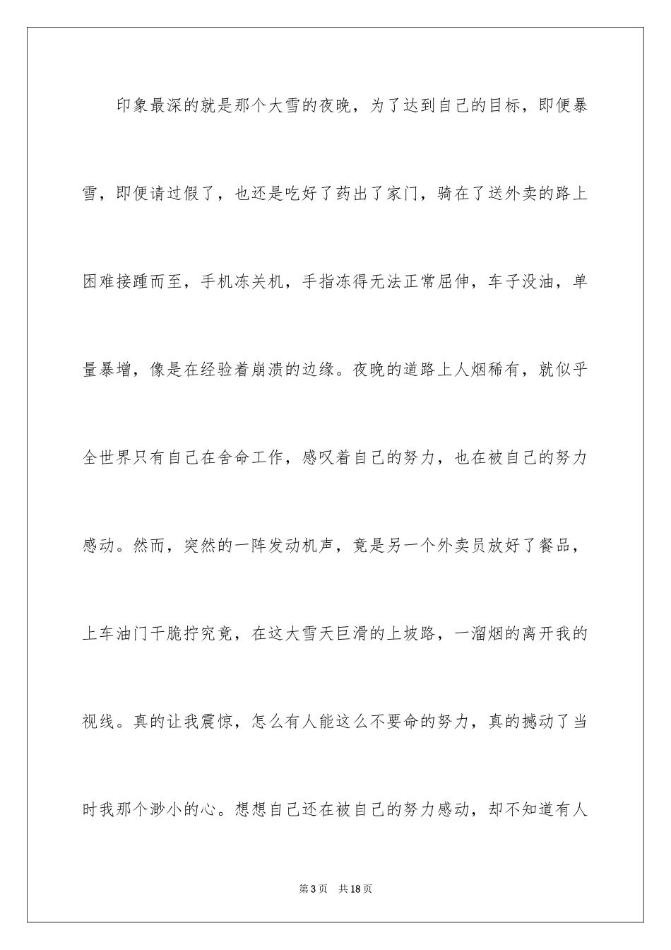 2024《你只是看起来很努力》读后感_第3页