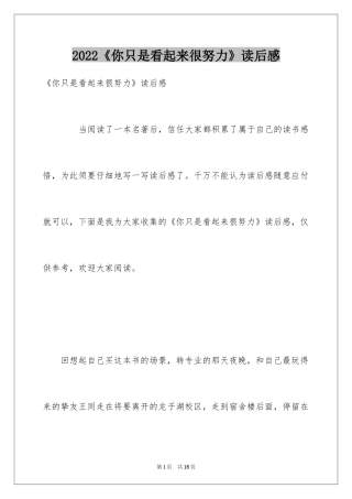 2024《你只是看起来很努力》读后感
