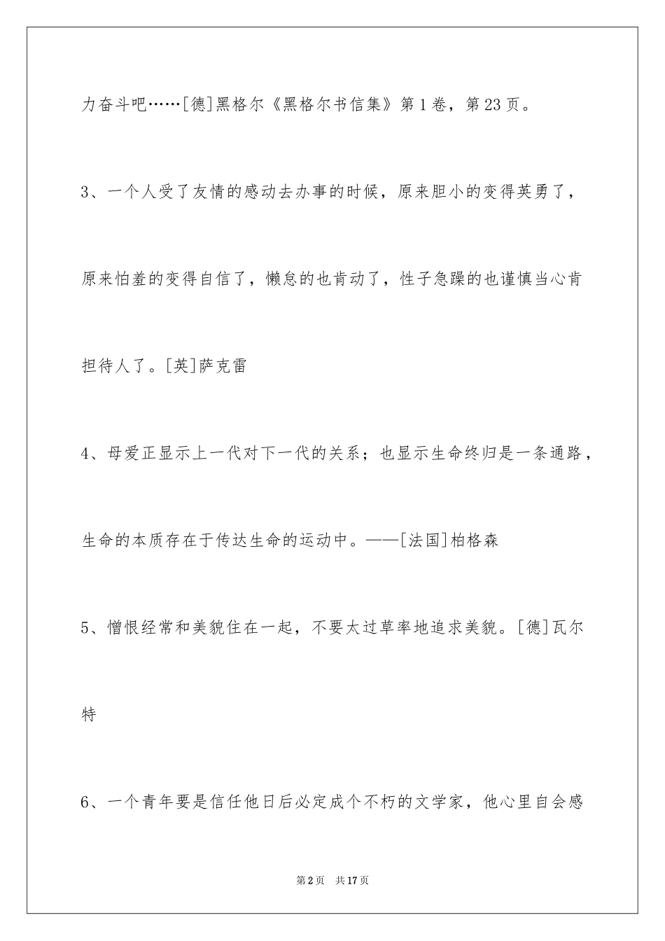 2024人生的格言摘录85条_第2页