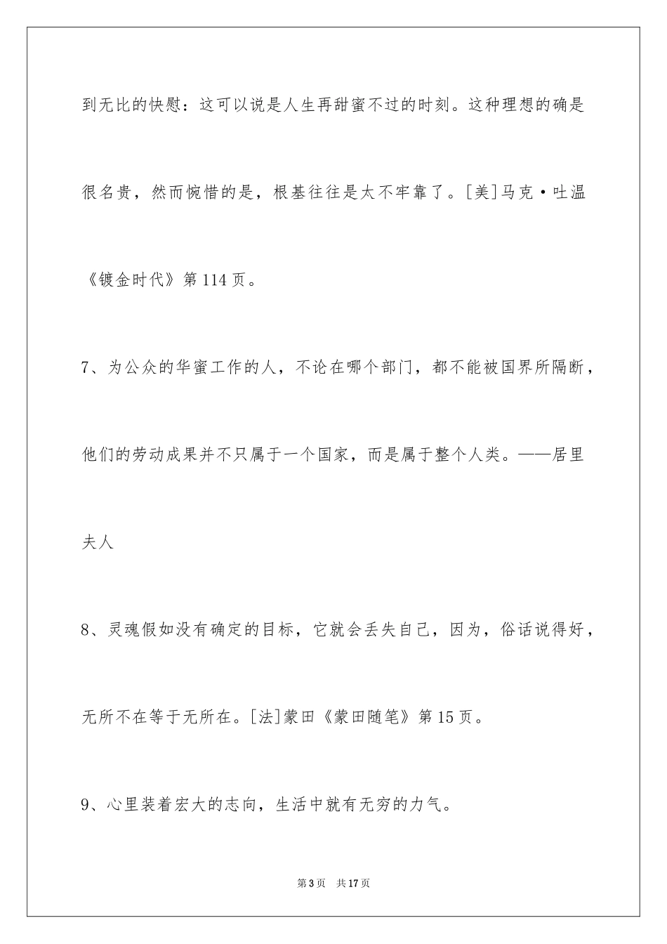 2024人生的格言摘录85条_第3页