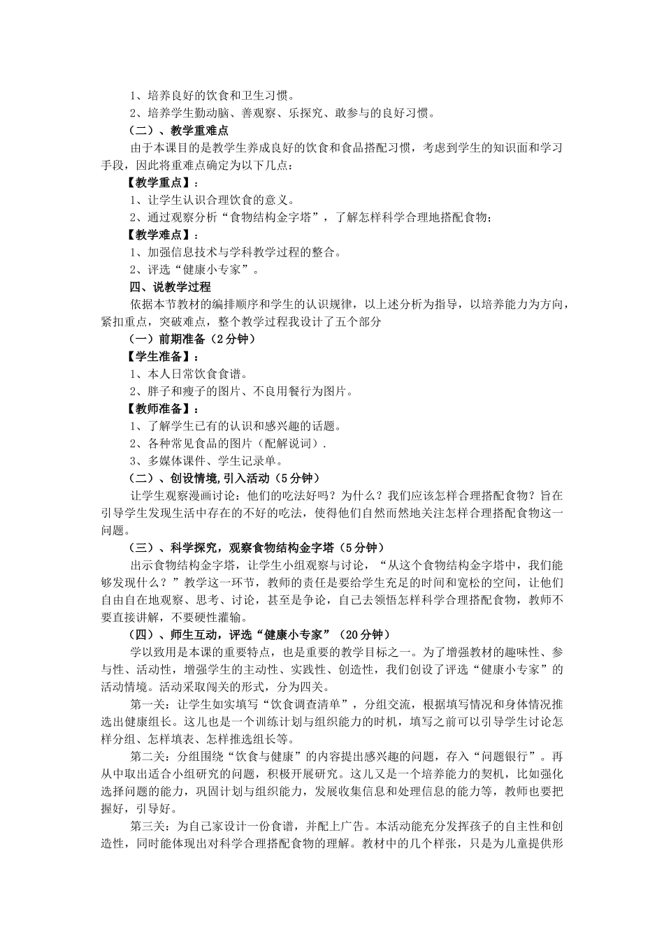 秋四年级科学上册 2.4《祝你胃口好》说课稿 大象版-大象版小学四年级上册自然科学教案_第2页