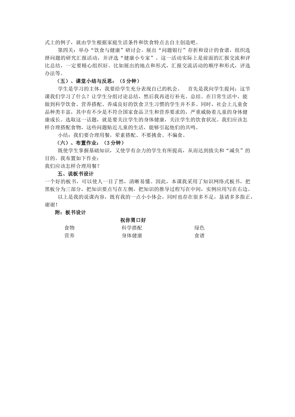 秋四年级科学上册 2.4《祝你胃口好》说课稿 大象版-大象版小学四年级上册自然科学教案_第3页