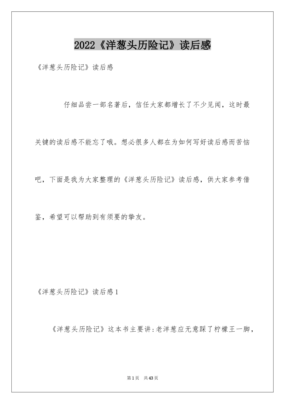 2024《洋葱头历险记》读后感_7_第1页