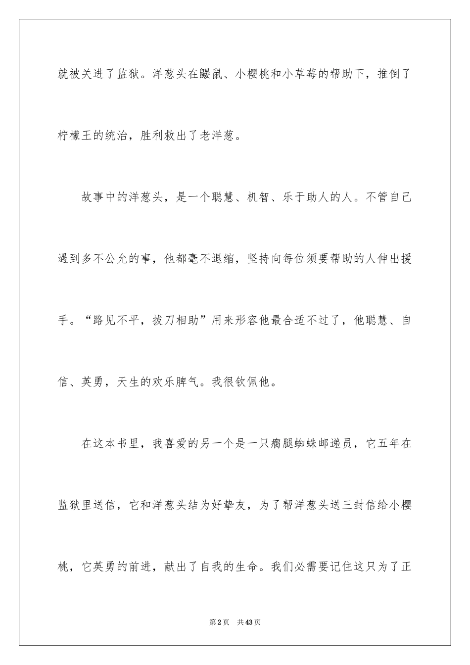 2024《洋葱头历险记》读后感_7_第2页