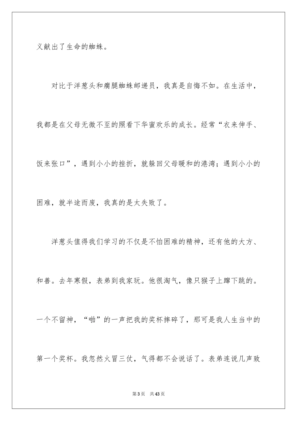 2024《洋葱头历险记》读后感_7_第3页