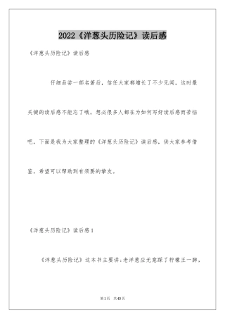 2024《洋葱头历险记》读后感_7