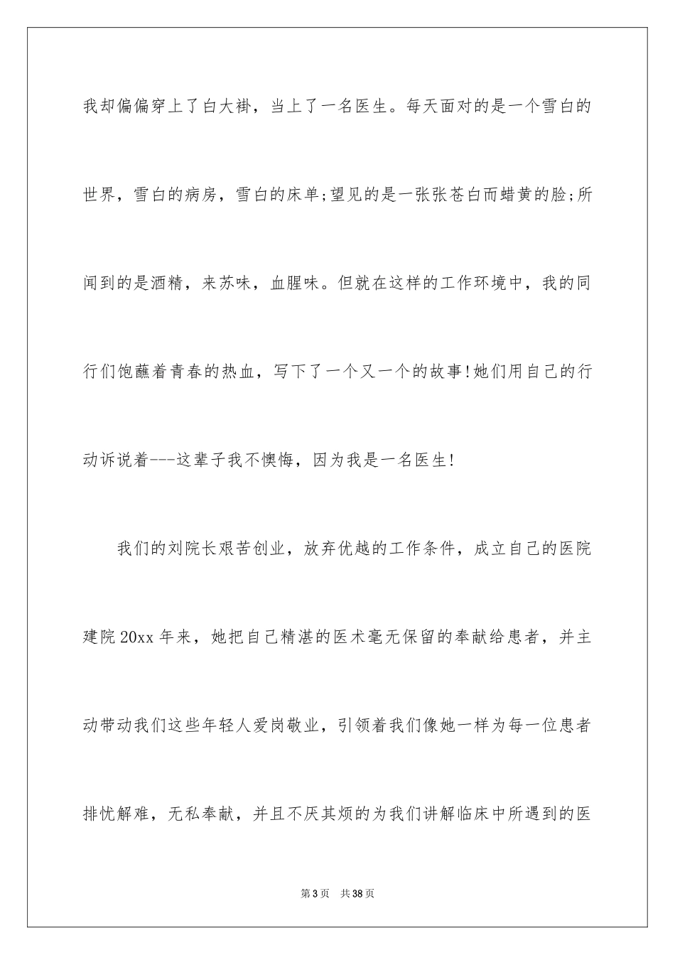 2024三八妇女节演讲稿_1464_第3页