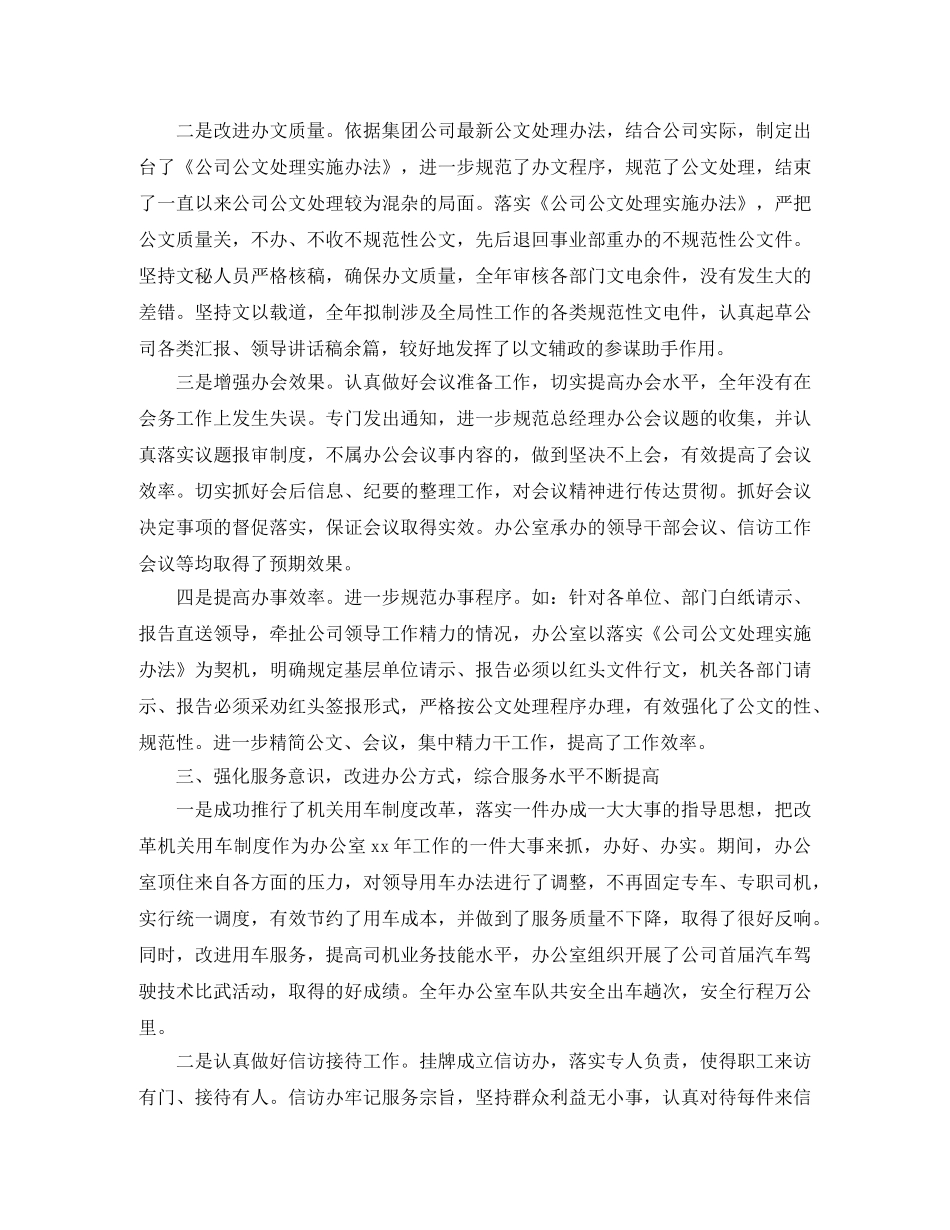 办公室后勤工作计划报告 _第2页