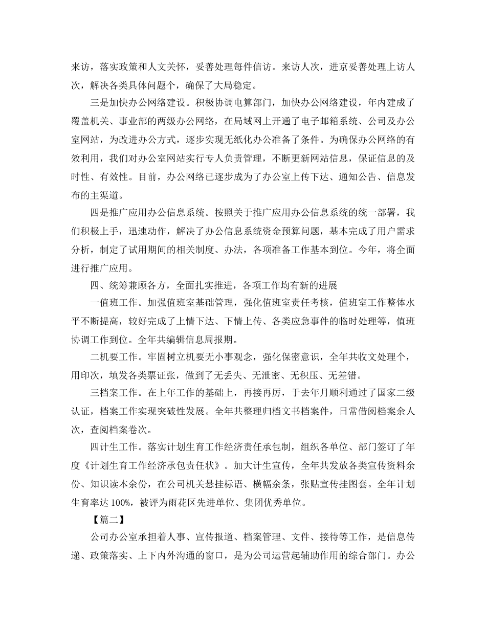 办公室后勤工作计划报告 _第3页