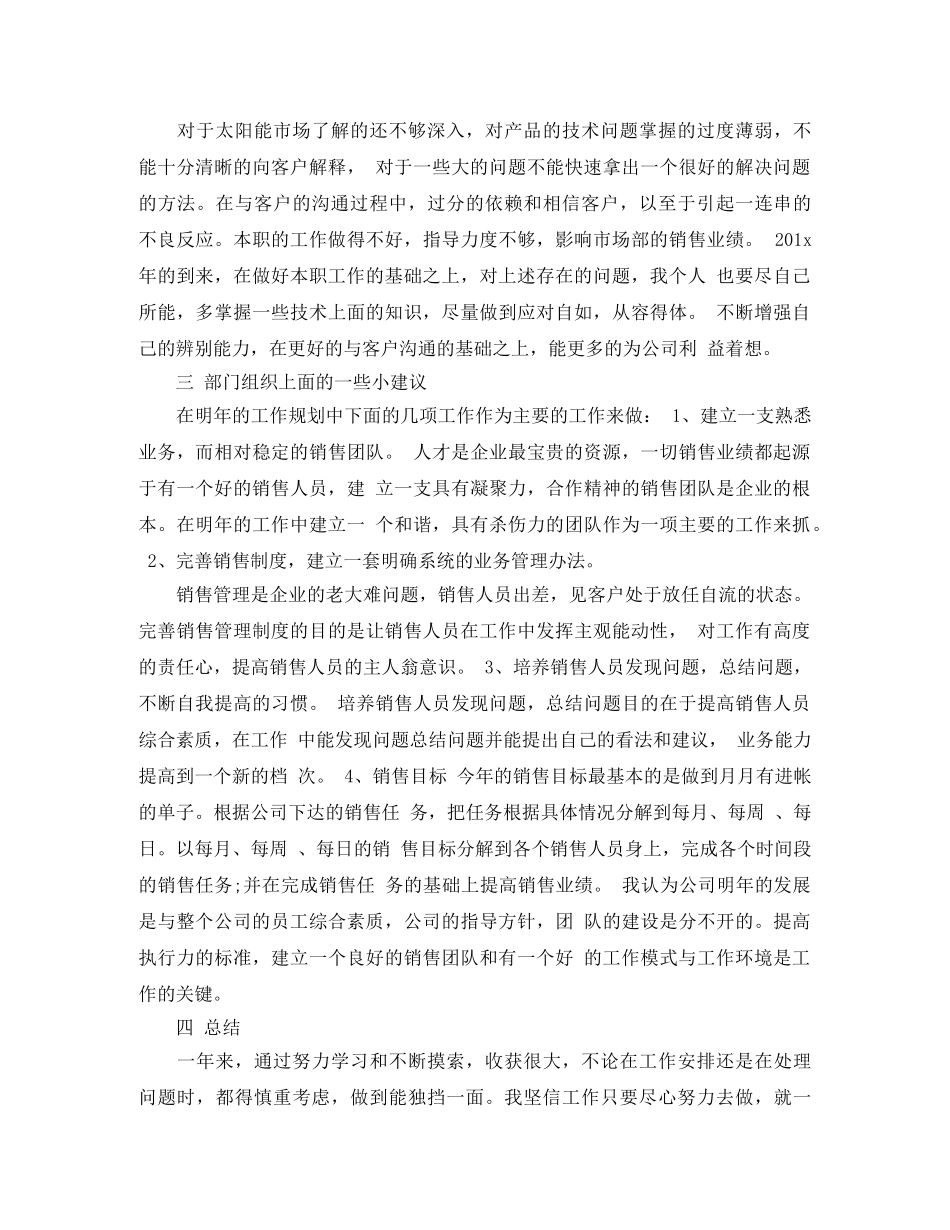 办公室后勤的工作总结 _第2页