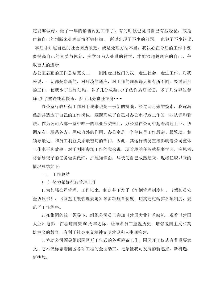 办公室后勤的工作总结 _第3页