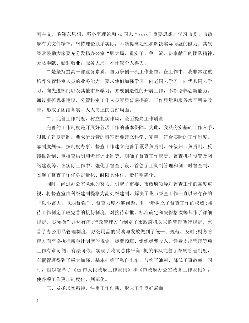 办公室副主任个人工作总结及工作思路 _第2页