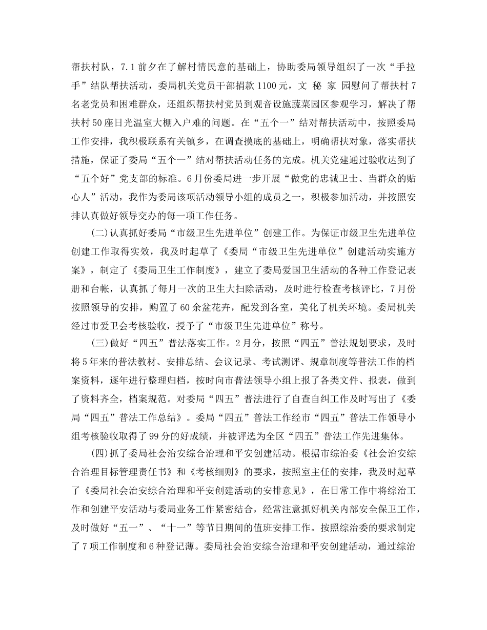 办公室副主任个人工作总结范文 _第2页