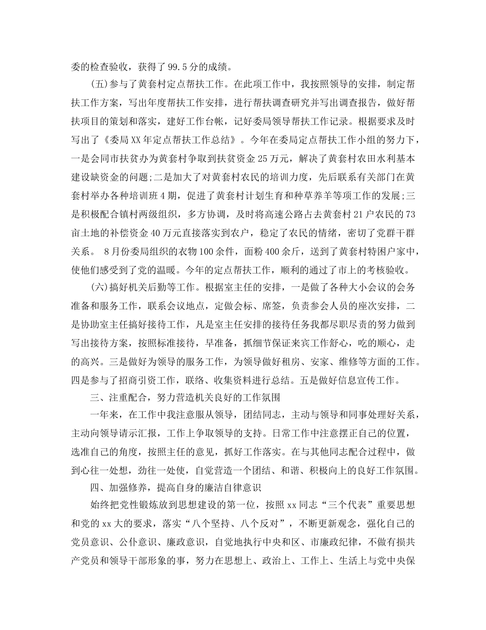 办公室副主任个人工作总结范文 _第3页