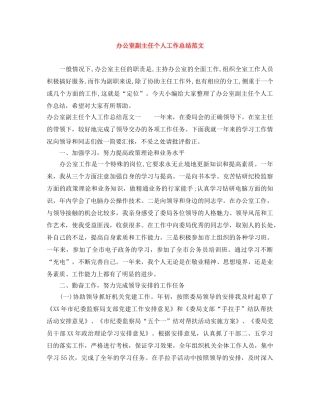 办公室副主任个人工作总结范文 