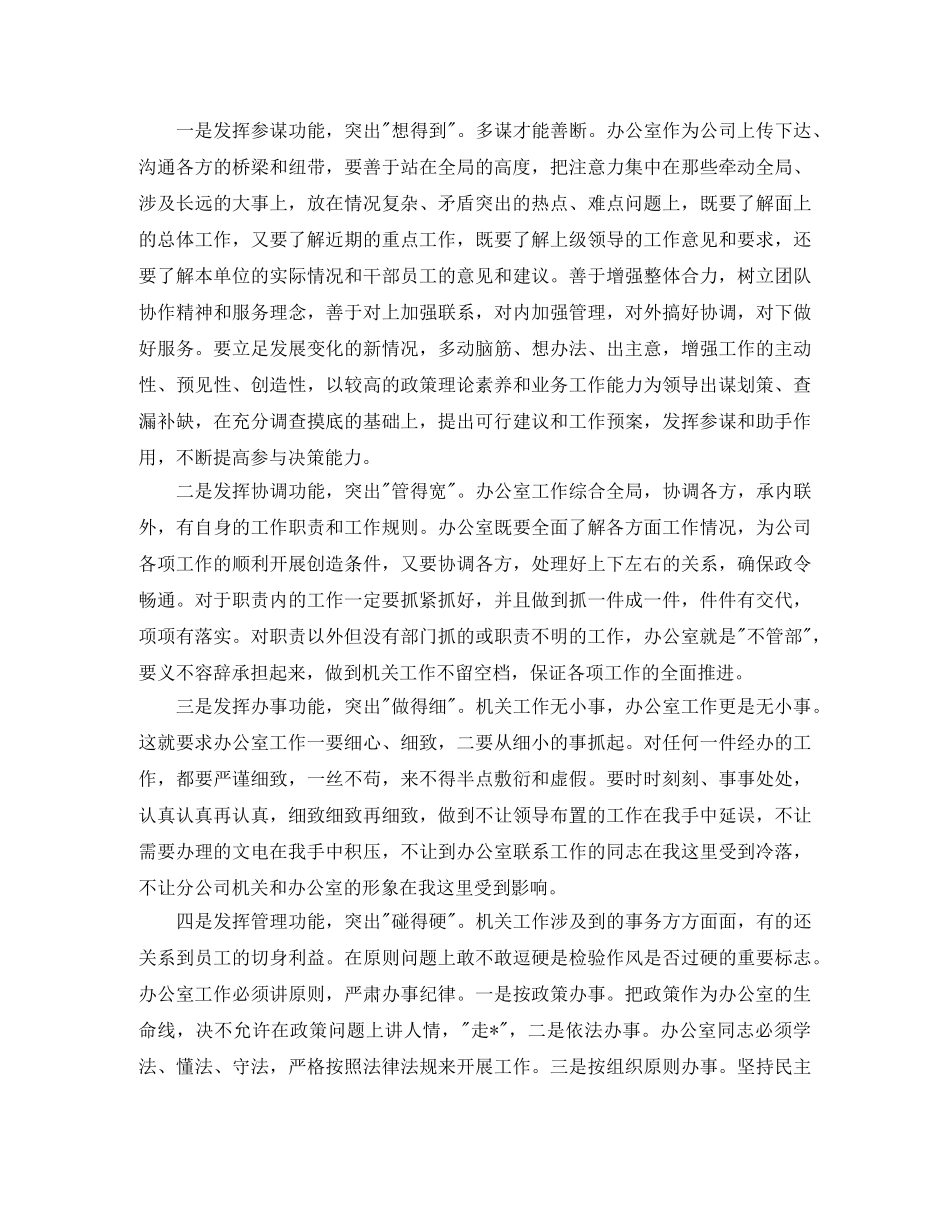 办公室副主任工作思路 _第2页