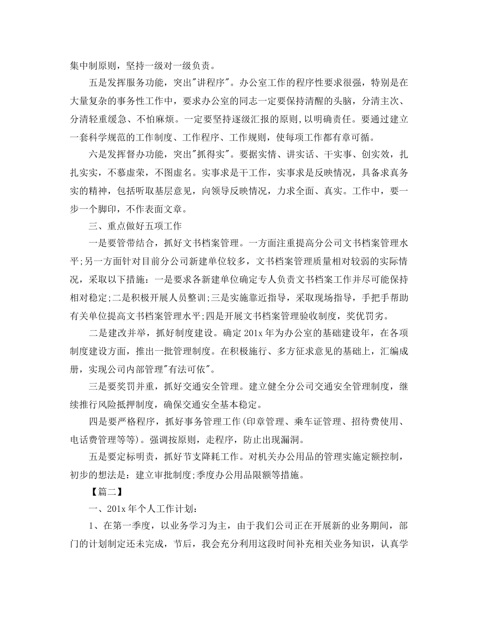 办公室副主任工作思路 _第3页