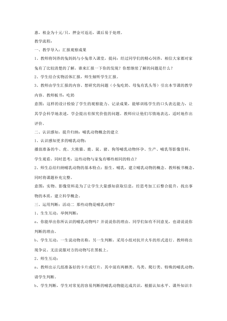 秋四年级科学上册 2.3《吃奶长大的动物》教案 湘教版-湘教版小学四年级上册自然科学教案_第2页