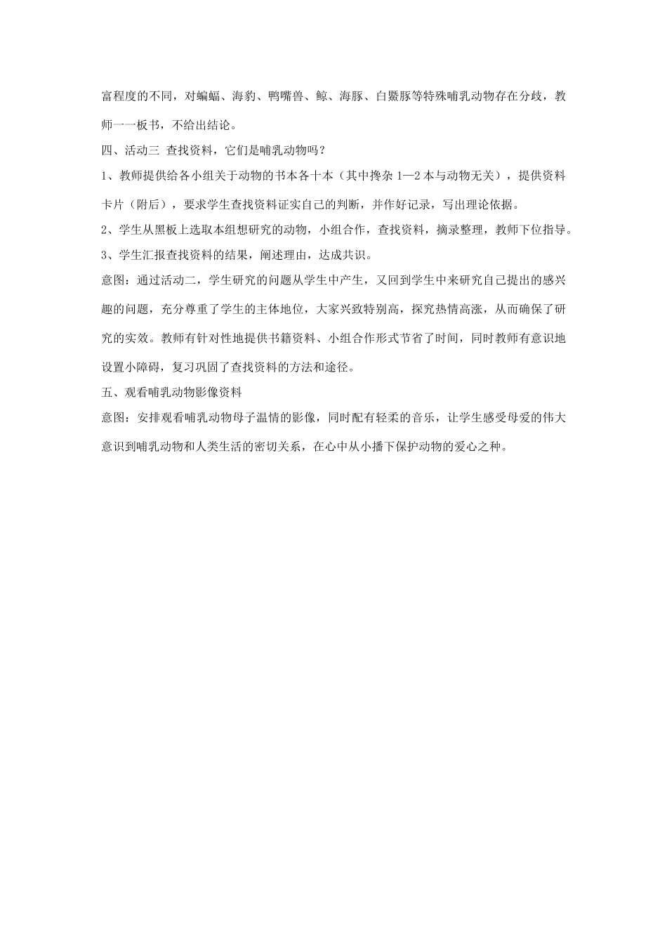 秋四年级科学上册 2.3《吃奶长大的动物》教案 湘教版-湘教版小学四年级上册自然科学教案_第3页