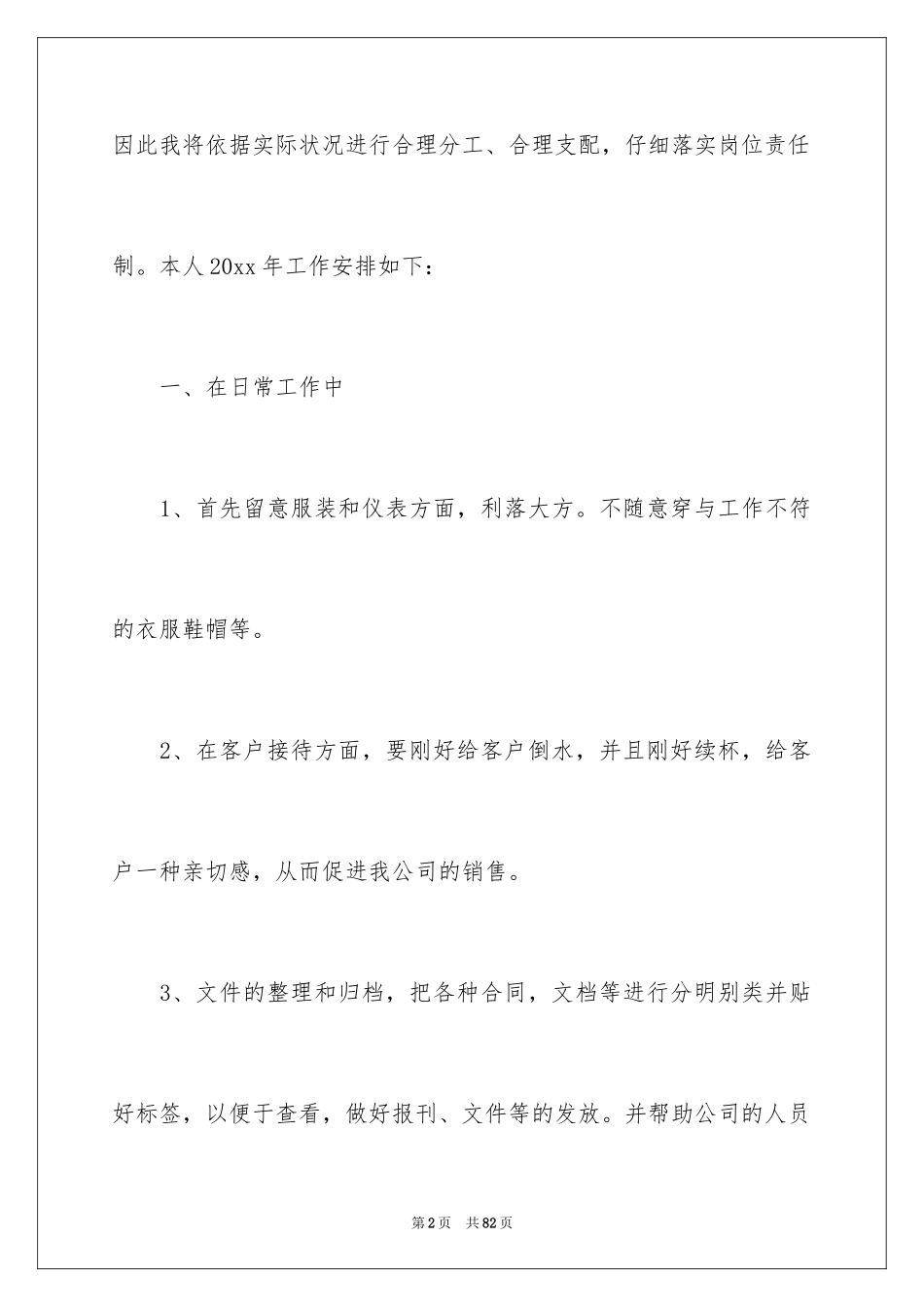 2024仓库主管工作计划_7_第2页