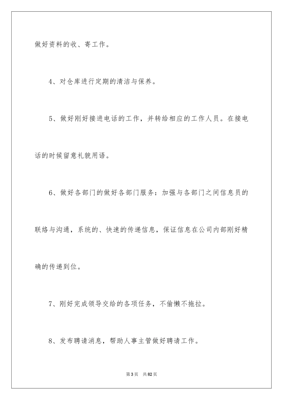 2024仓库主管工作计划_7_第3页