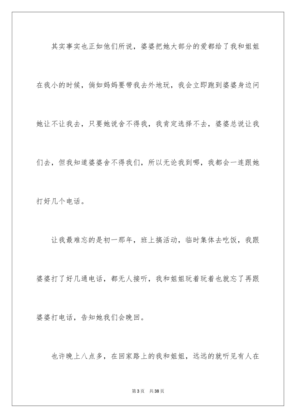 2024亲情的演讲稿_19_第3页