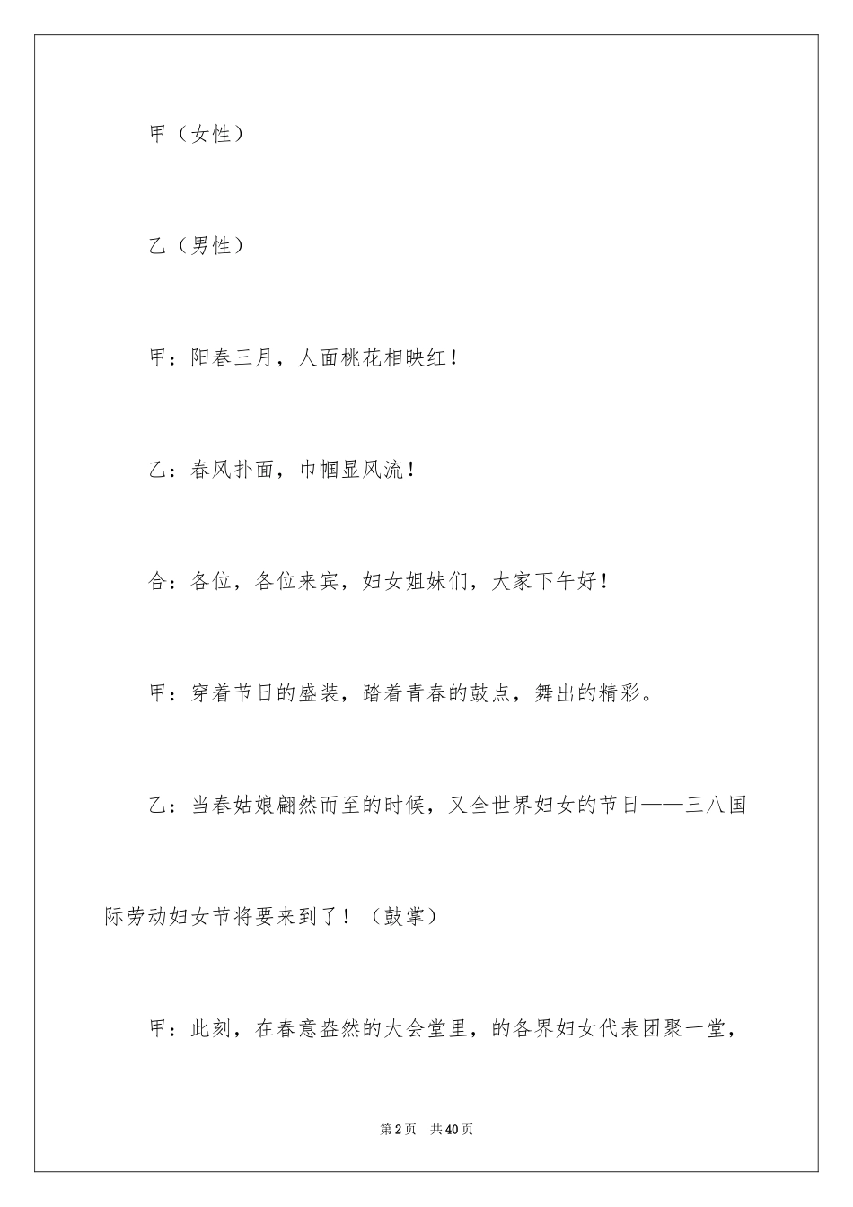 2024三八妇女节主持词_9_第2页