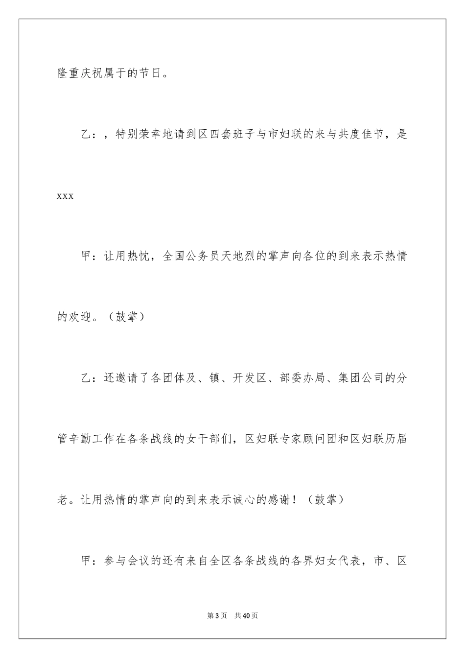 2024三八妇女节主持词_9_第3页