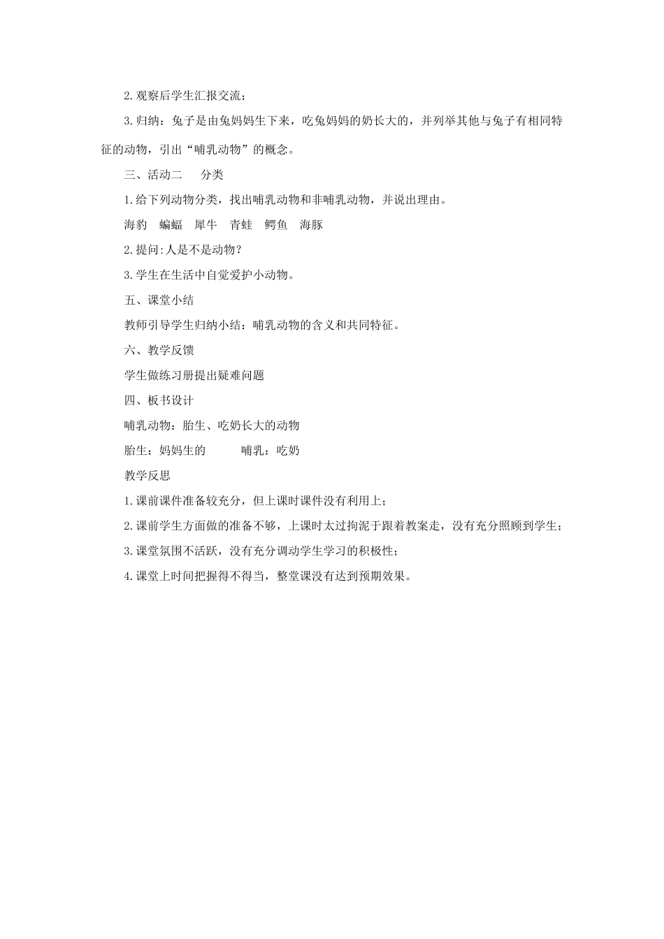 秋四年级科学上册 2.3《吃奶长大的动物》说课稿 湘教版-湘教版小学四年级上册自然科学教案_第2页