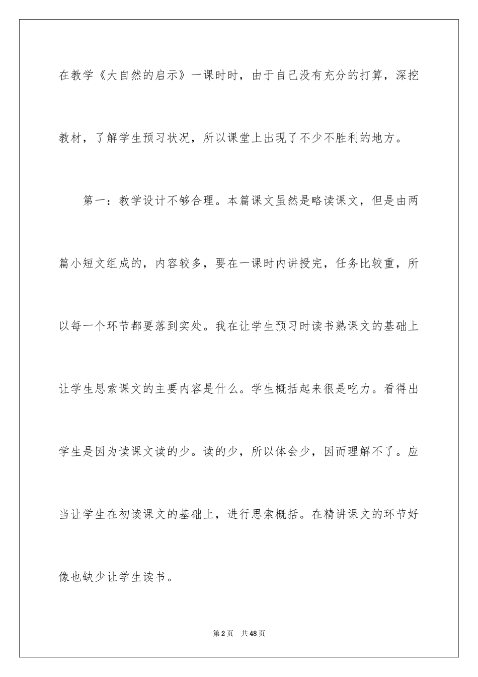 2024《大自然的启示》教学反思_2_第2页
