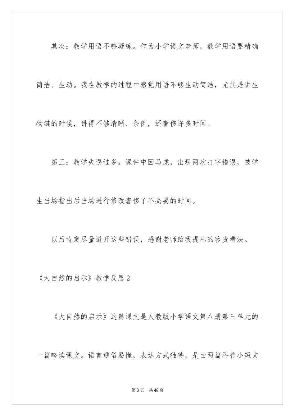 2024《大自然的启示》教学反思_2_第3页