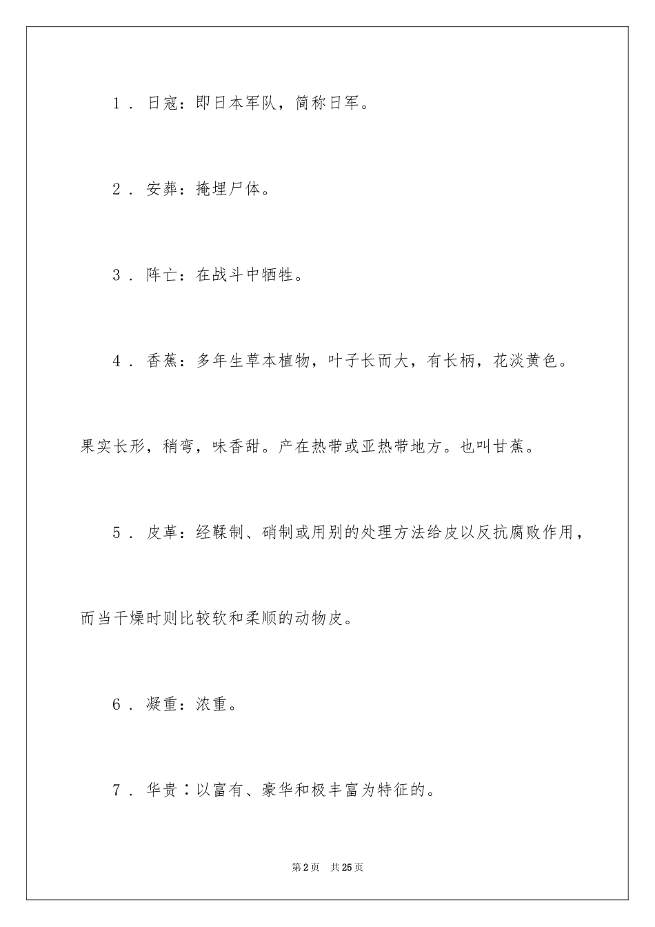 2024《最后一头战象》好词好句_第2页