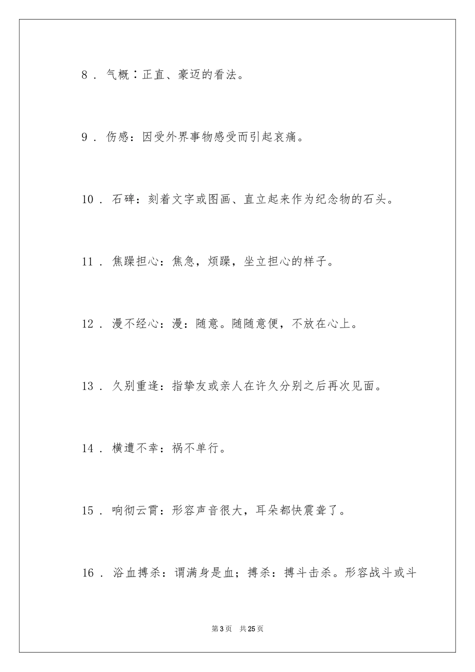 2024《最后一头战象》好词好句_第3页