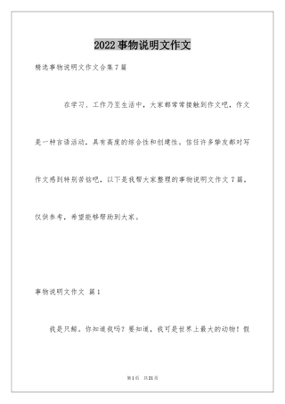 2024事物说明文作文_23