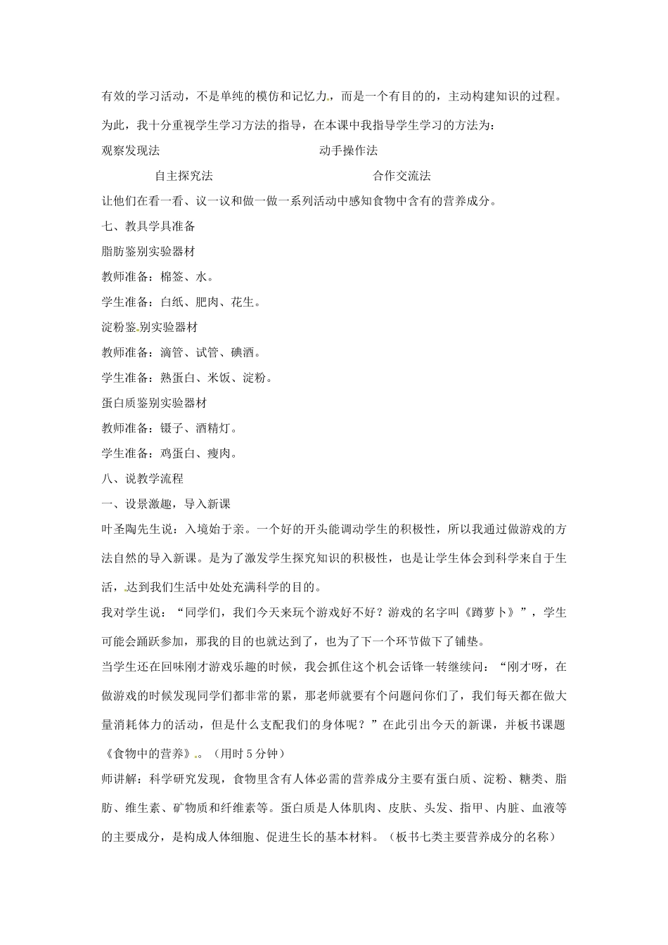 秋四年级科学上册 2.2《食物中的营养》说课稿 大象版-大象版小学四年级上册自然科学教案_第2页